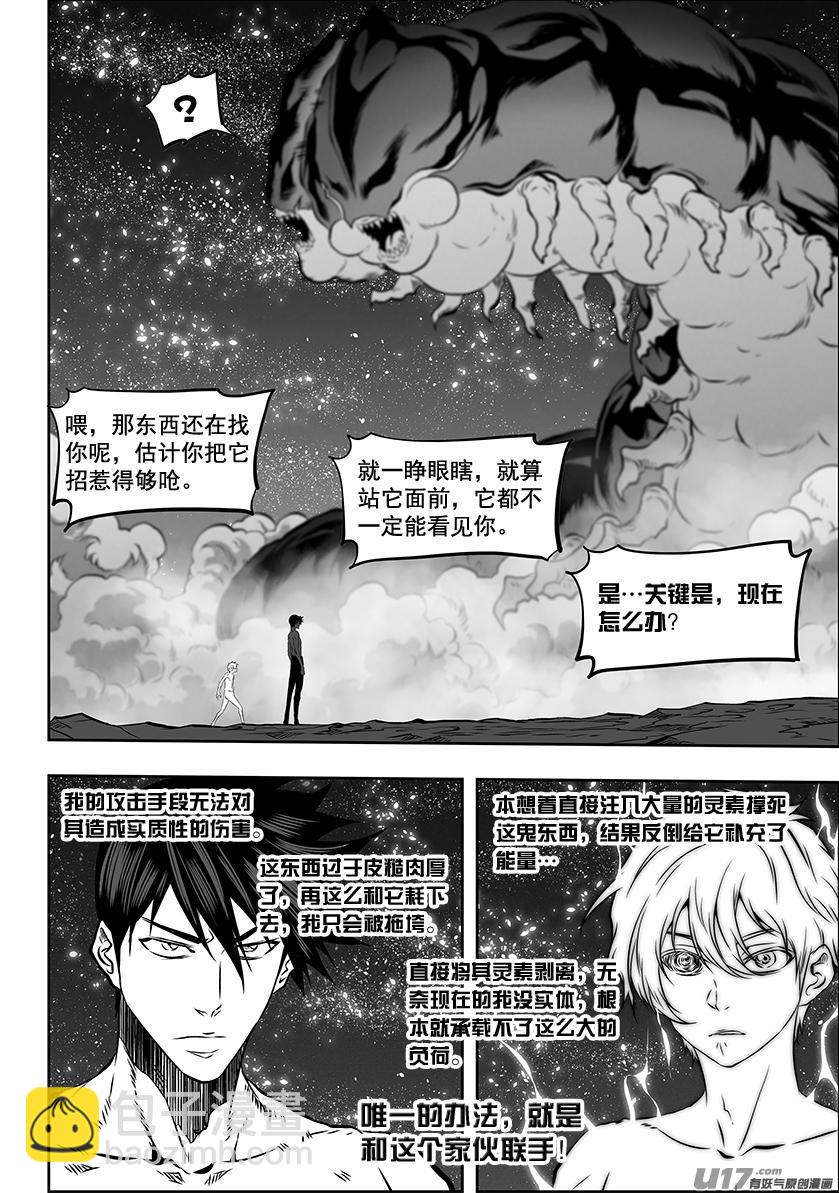 噬規者 - 第301話 各自爲戰 - 4