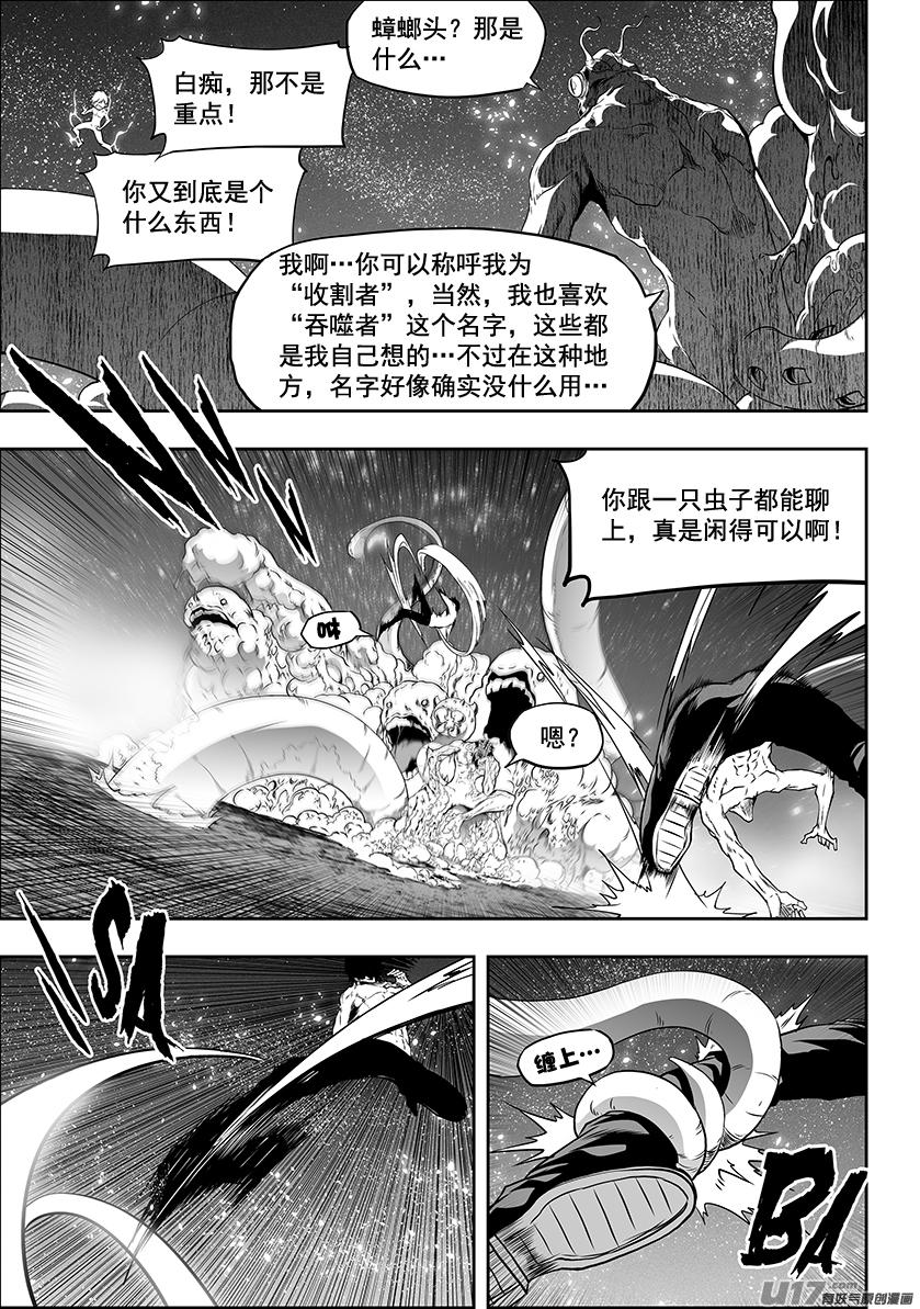 噬規者 - 第303話 收割者 - 2