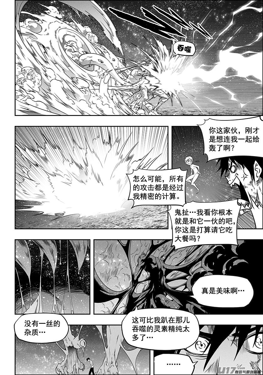 噬規者 - 第303話 收割者 - 3