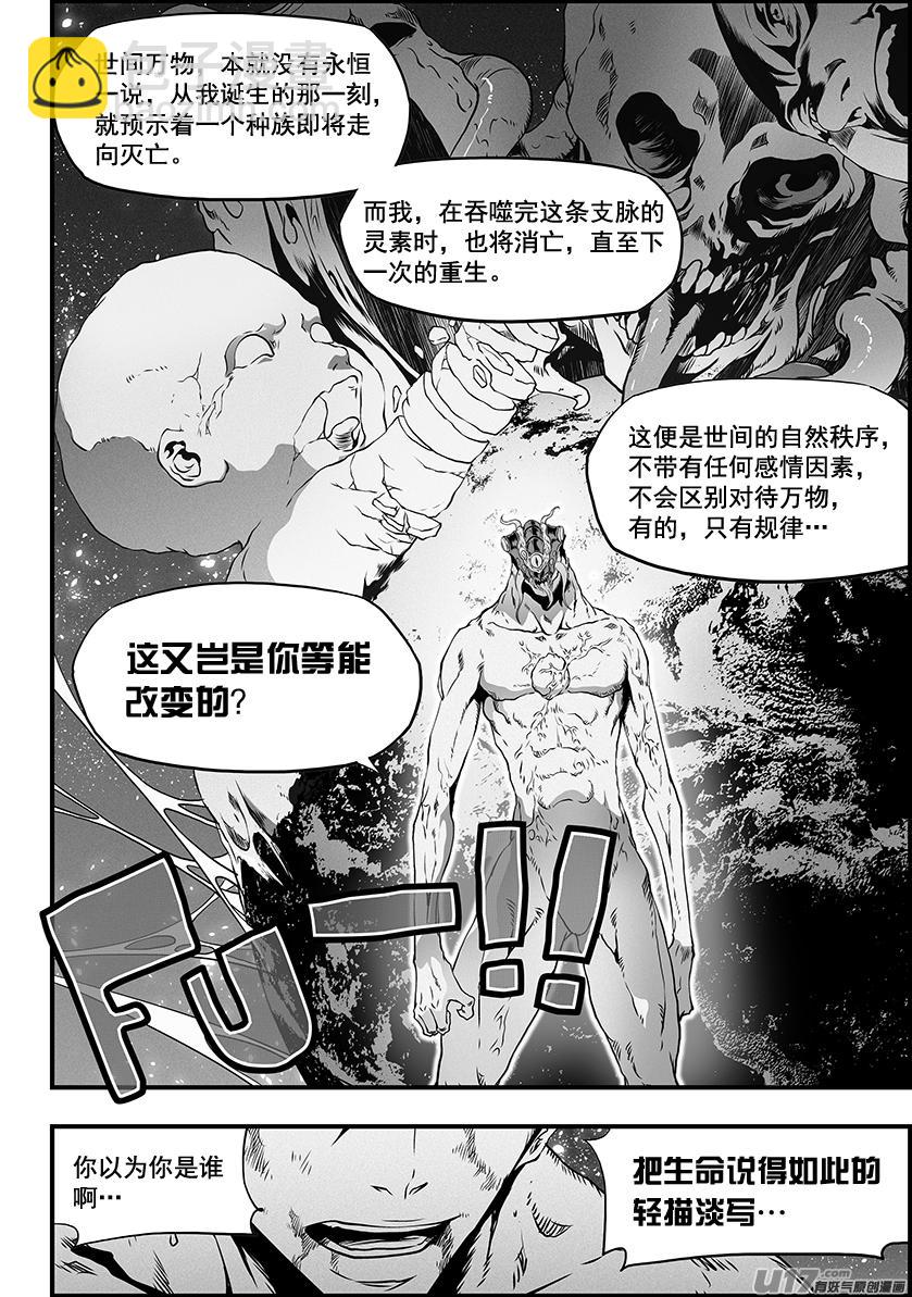 噬規者 - 第303話 收割者 - 1