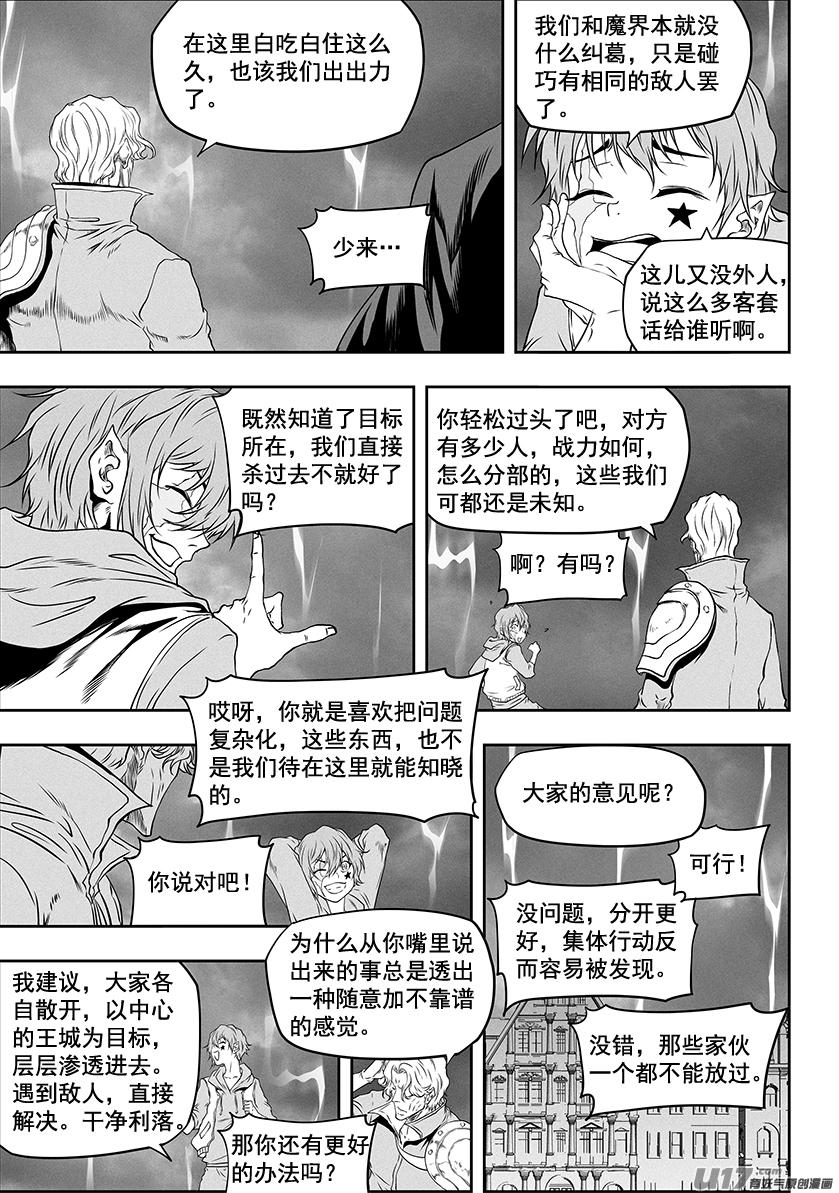 噬规者 - 第305话 死局 - 4