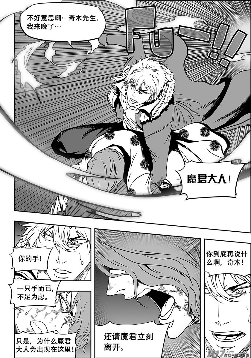 噬規者 - 第307話 你踩線了… - 1