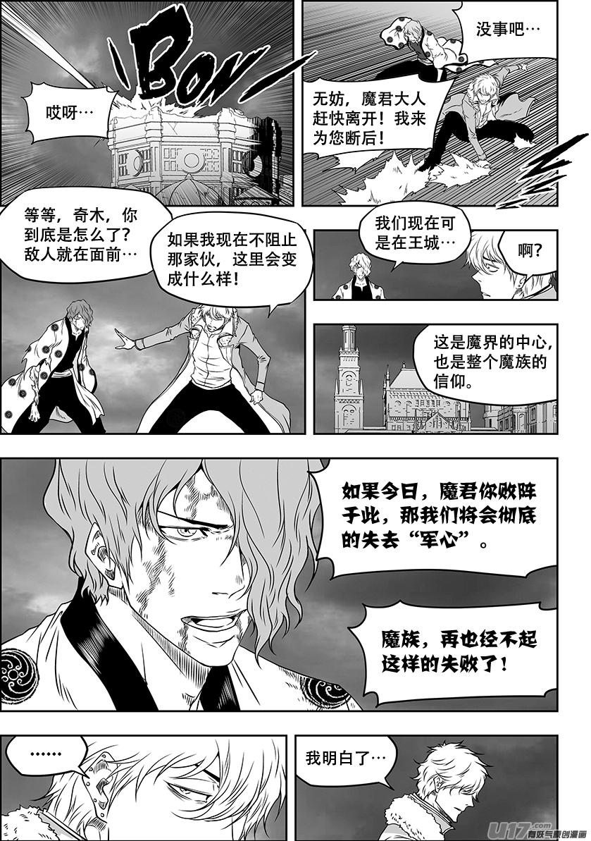 噬规者 - 第307话 你踩线了… - 3