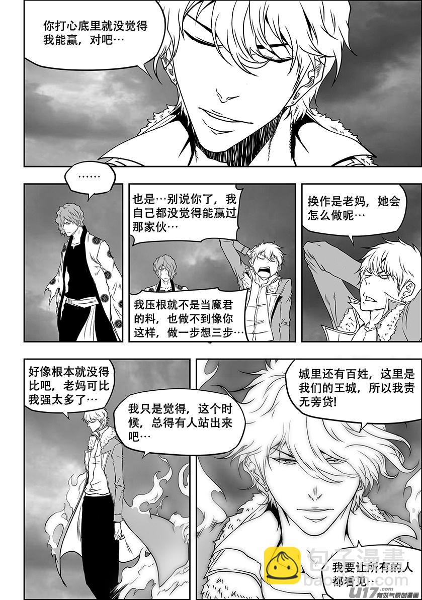 噬規者 - 第307話 你踩線了… - 4