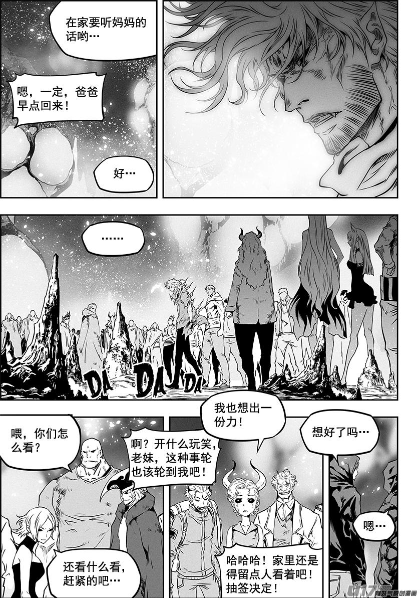 噬規者 - 第311話 那就走唄 - 2