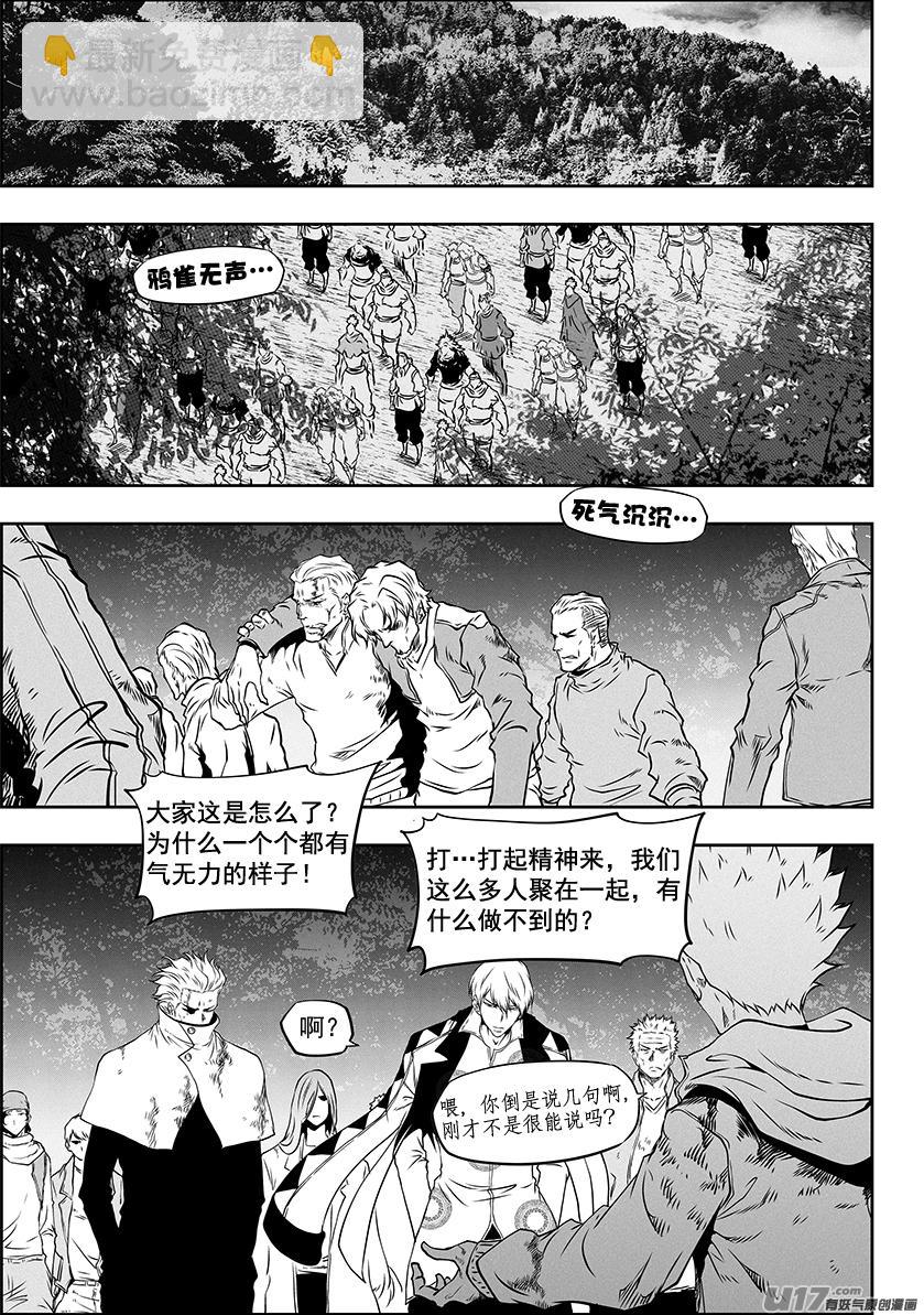 噬規者 - 第311話 那就走唄 - 2