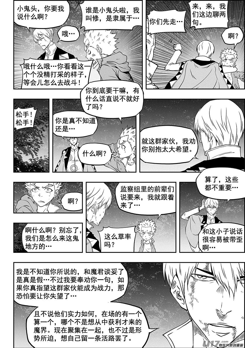 噬規者 - 第311話 那就走唄 - 3