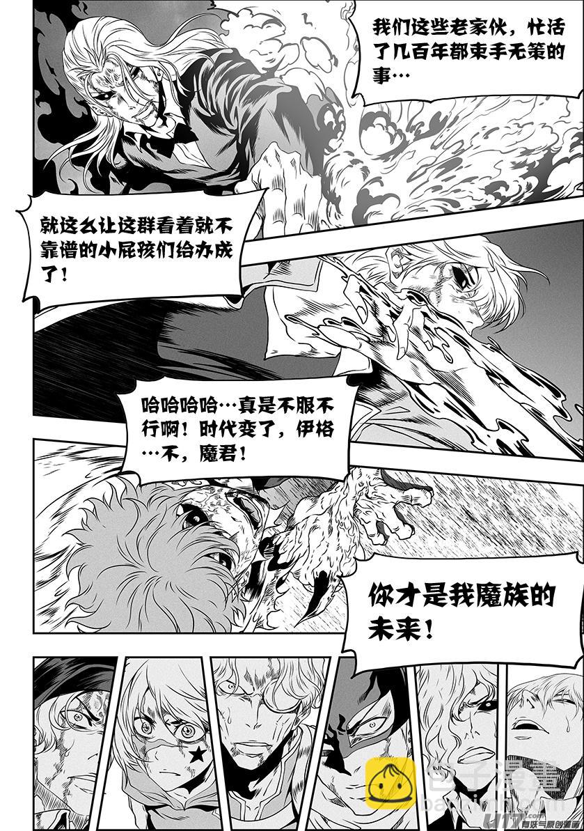 噬規者 - 第313話 餓了 - 3