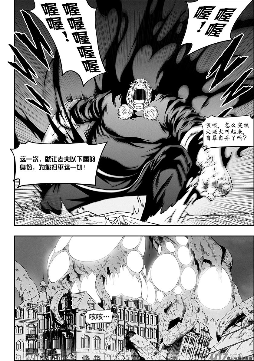 噬規者 - 第313話 餓了 - 4