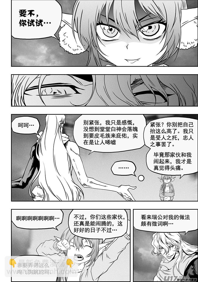 噬规者 - 第317话 鸠占鹊巢 - 4