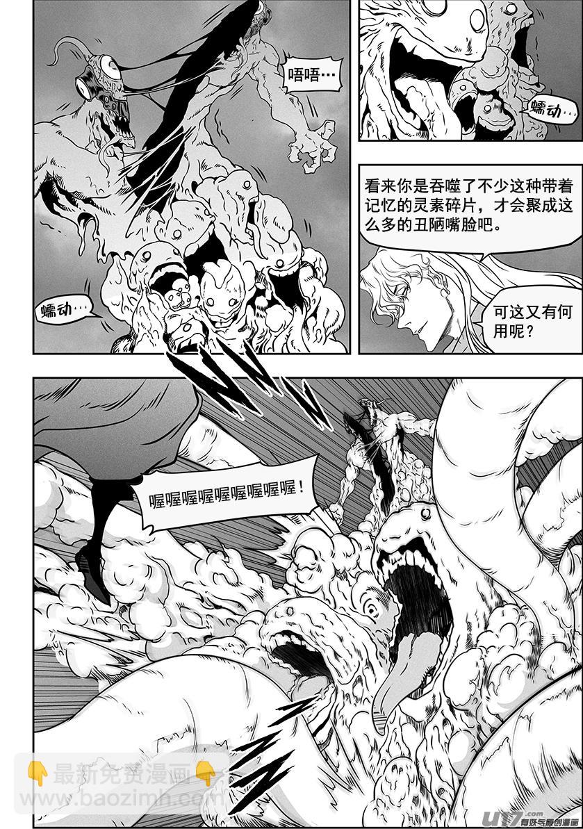 噬規者 - 第317話 鳩佔鵲巢 - 1