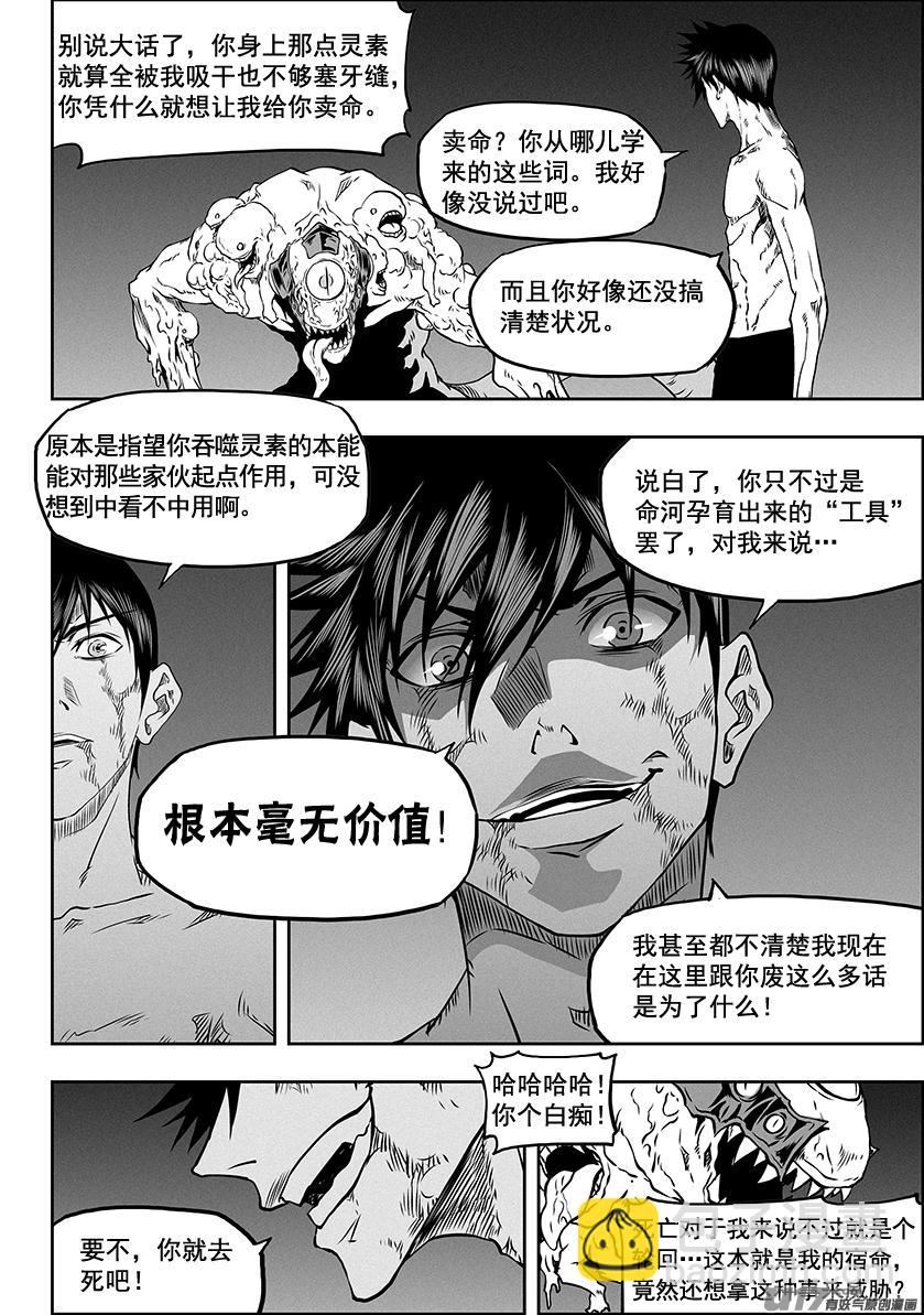 噬规者 - 第319话 威逼利诱 - 3