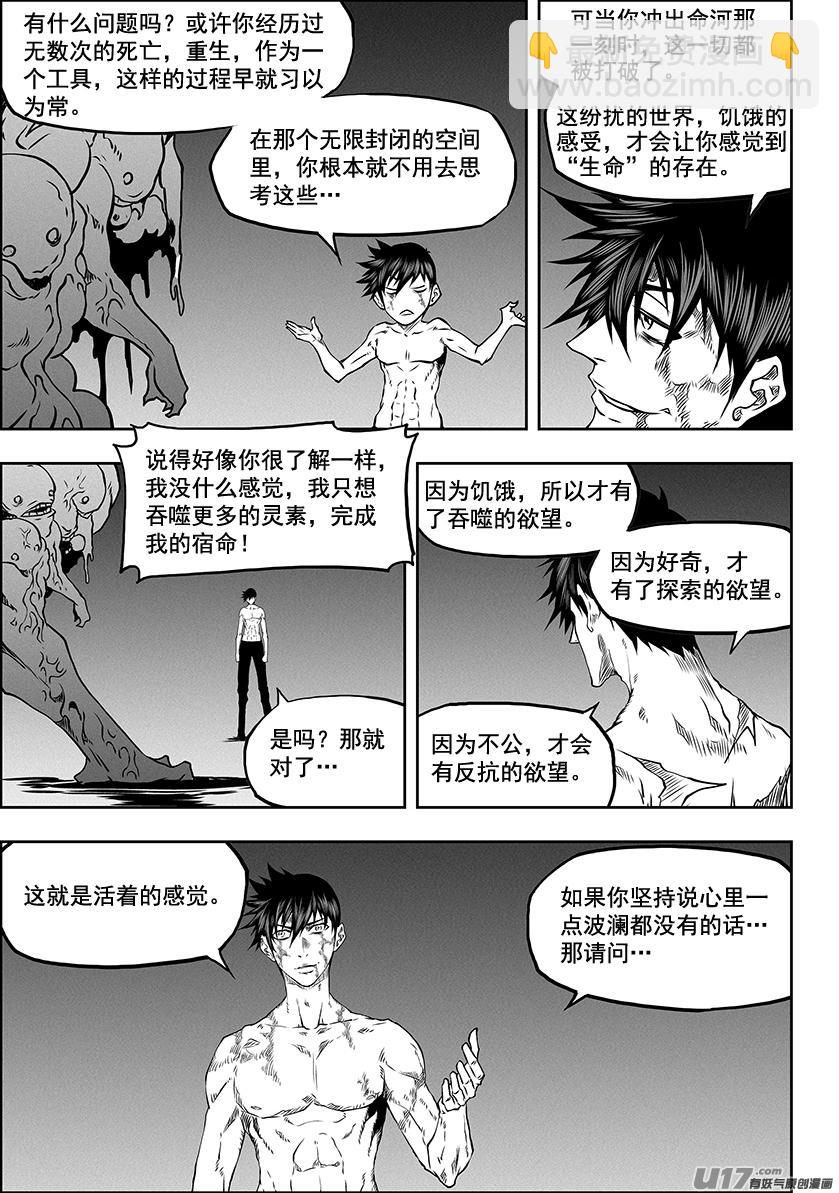 噬規者 - 第319話 威逼利誘 - 4