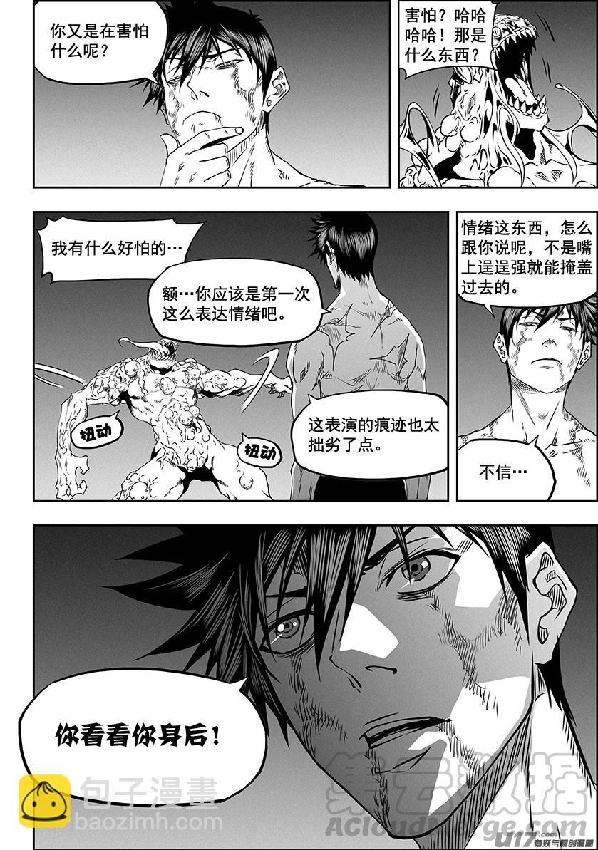 噬規者 - 第319話 威逼利誘 - 1