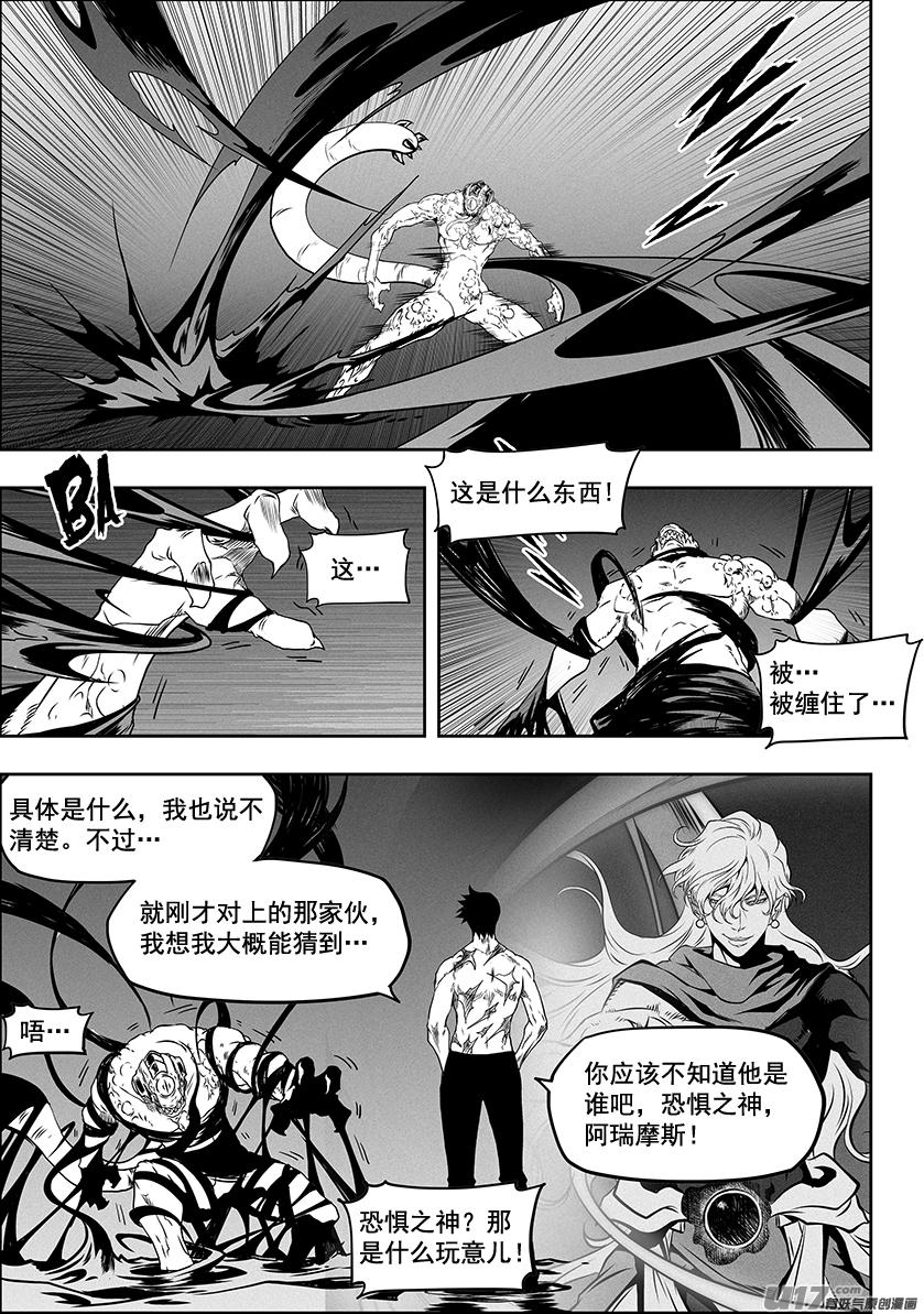 噬規者 - 第319話 威逼利誘 - 3