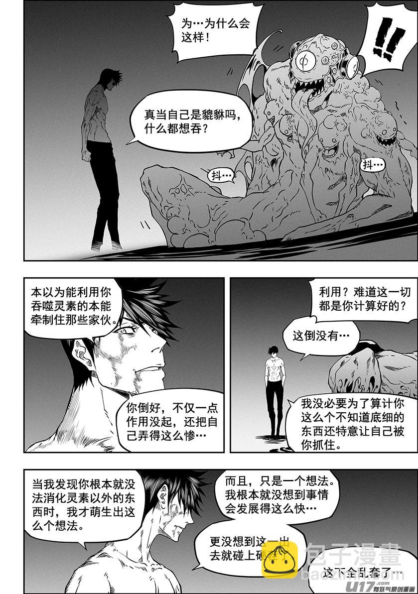 噬規者 - 第319話 威逼利誘 - 1