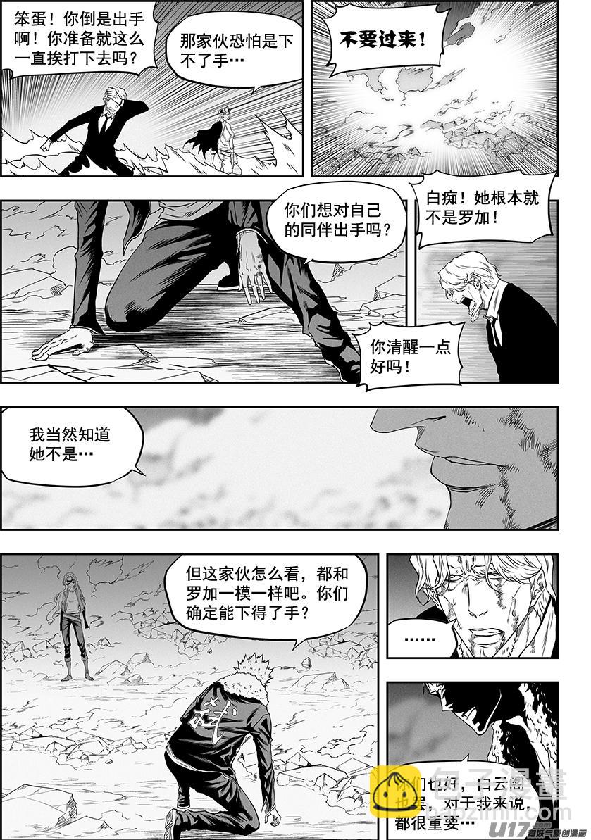 噬規者 - 第326話 我們回家 - 2