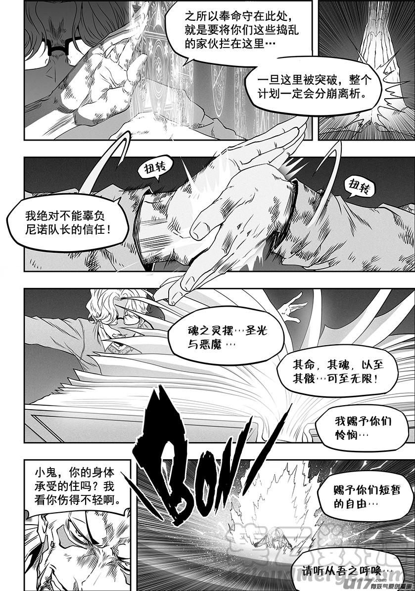 噬規者 - 第328話 破陣 - 3