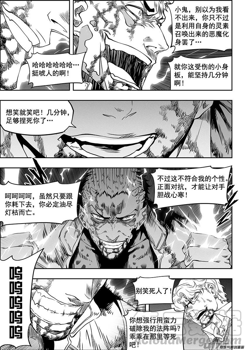 噬規者 - 第328話 破陣 - 1