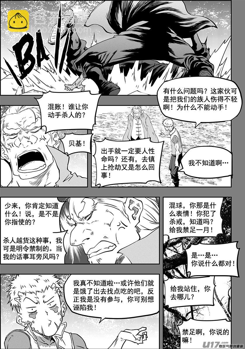 噬規者 - 第331話 夢魘 - 2