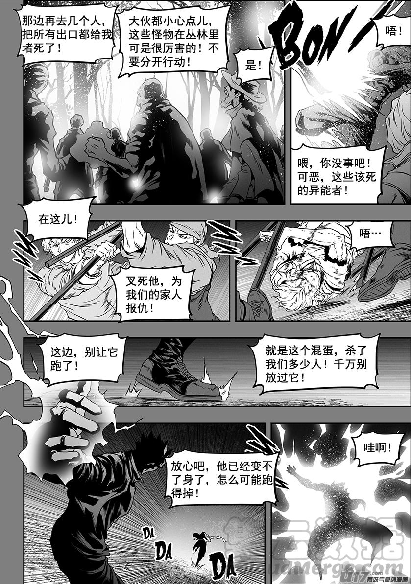 噬規者 - 第331話 夢魘 - 5