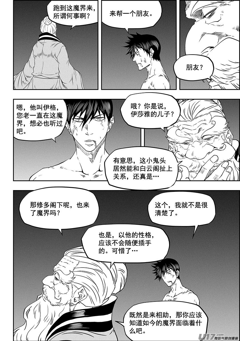 噬規者 - 第331話 夢魘 - 2