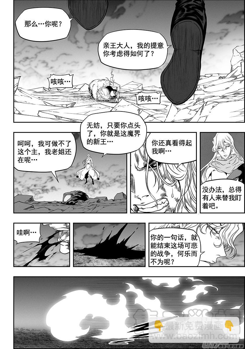 噬規者 - 第333話 你誰啊 - 3