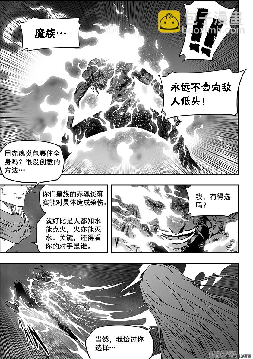 噬規者 - 第333話 你誰啊 - 4