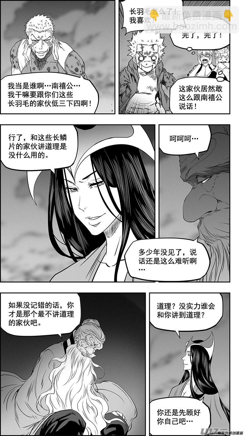 噬規者 - 第335話 計劃 - 4