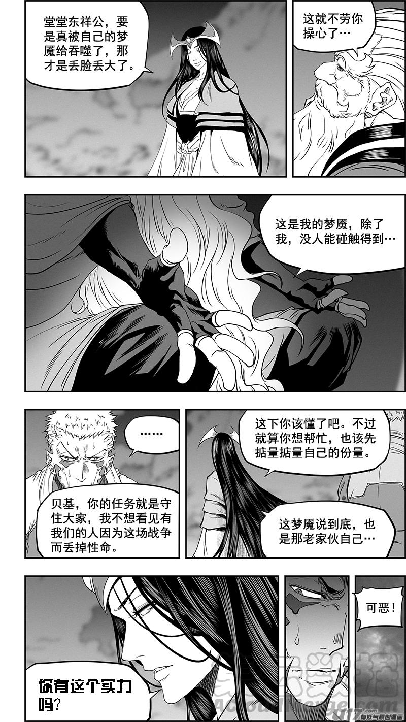 噬規者 - 第335話 計劃 - 1