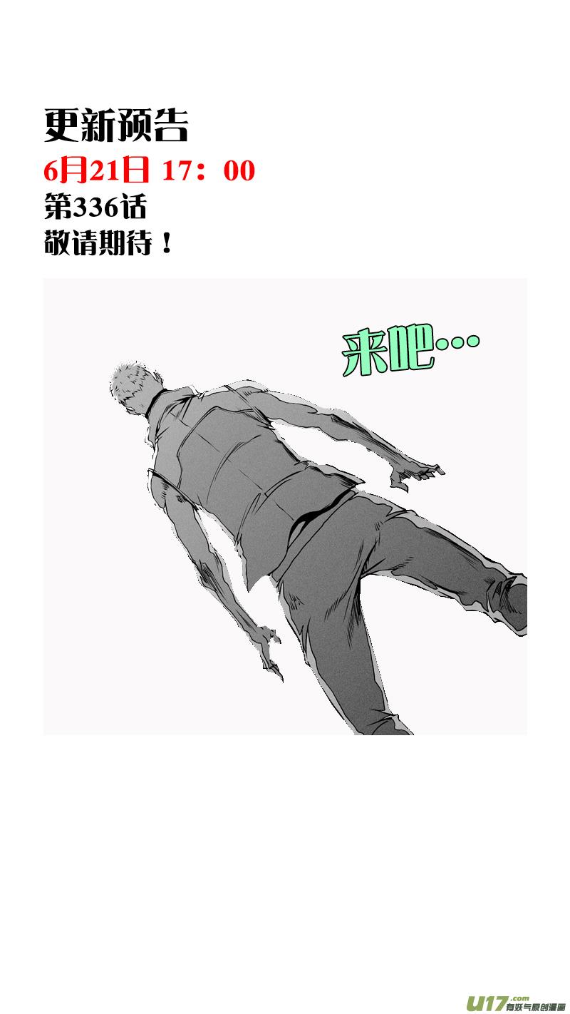 噬規者 - 第335話 計劃 - 2