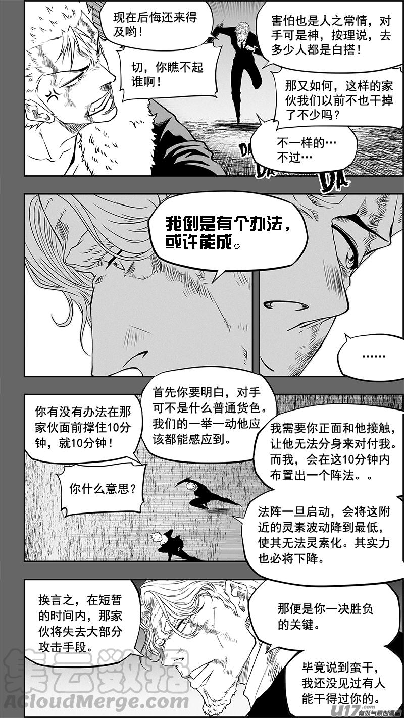 噬規者 - 第335話 計劃 - 3