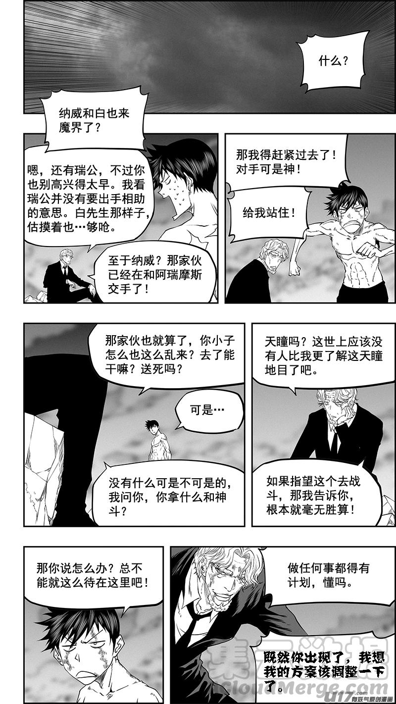 噬規者 - 第335話 計劃 - 3