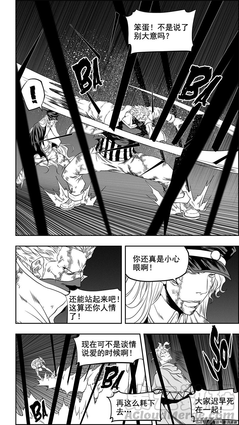 噬規者 - 第337話 拳拳到肉的戰鬥 - 3