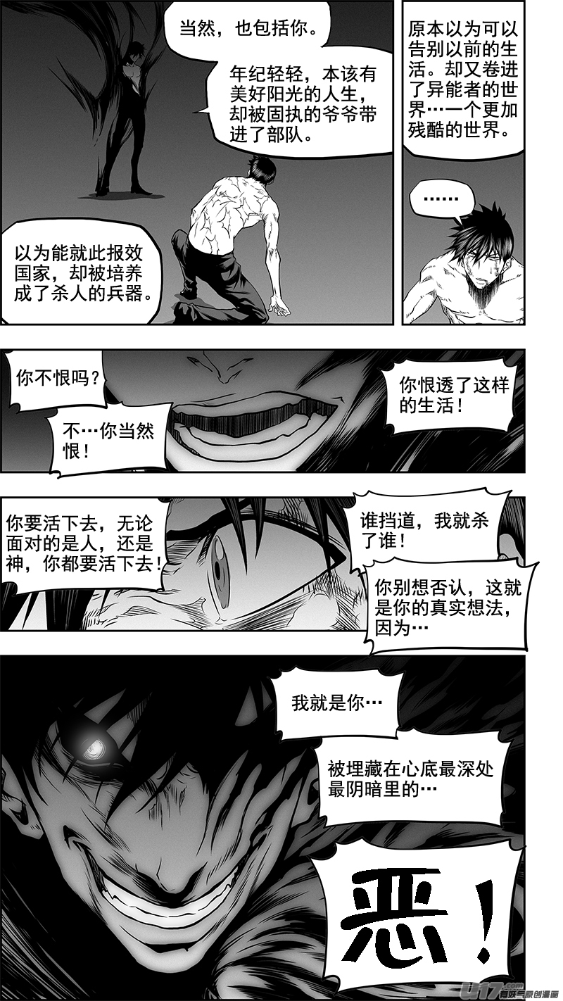 噬規者 - 第339話 直面恐懼 - 2