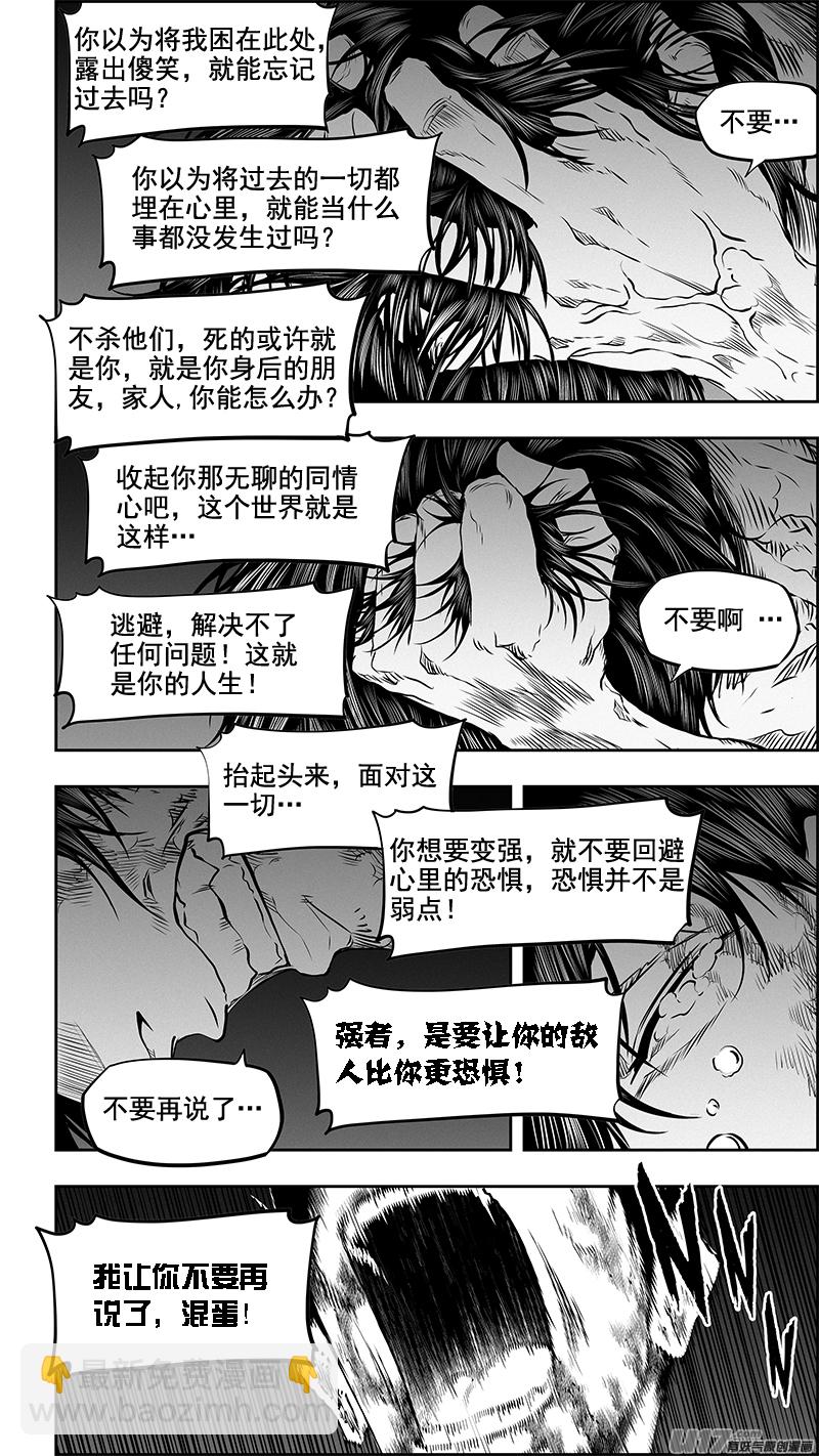 噬規者 - 第339話 直面恐懼 - 3