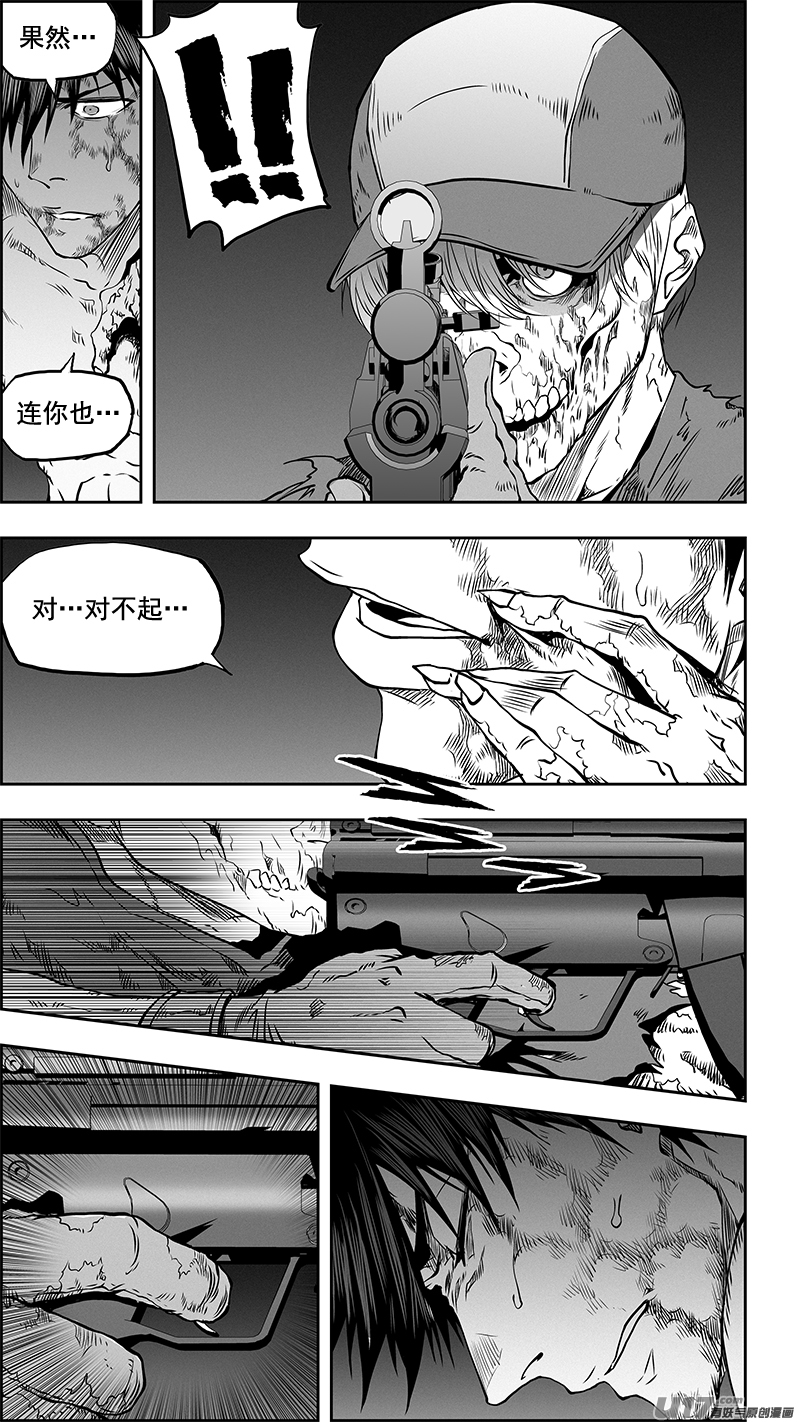 噬規者 - 第339話 直面恐懼 - 4