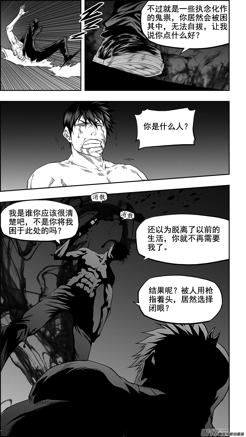 噬規者 - 第339話 直面恐懼 - 2