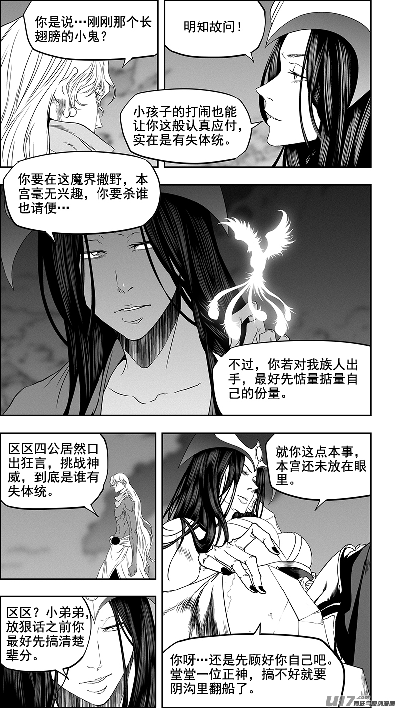 噬規者 - 第341話 四面楚歌 - 2