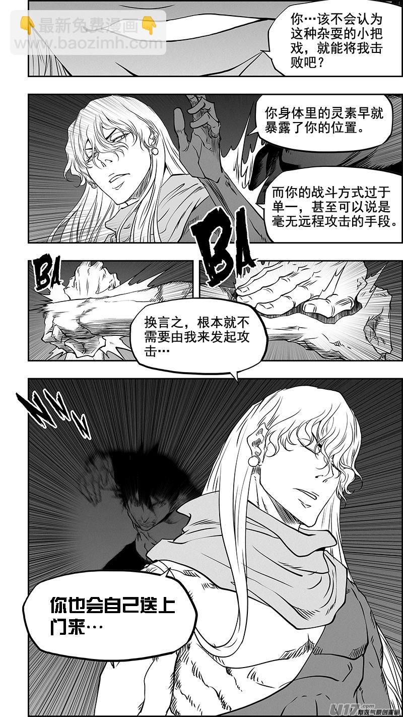 噬規者 - 第345話 抱歉 來晚了 - 3