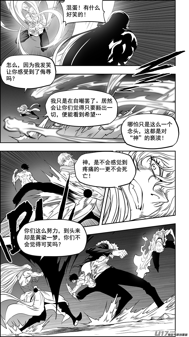 噬規者 - 第347話 網 - 2