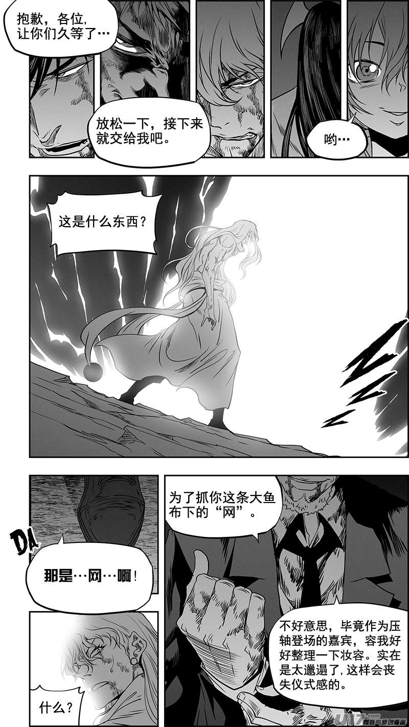 噬規者 - 第347話 網 - 4