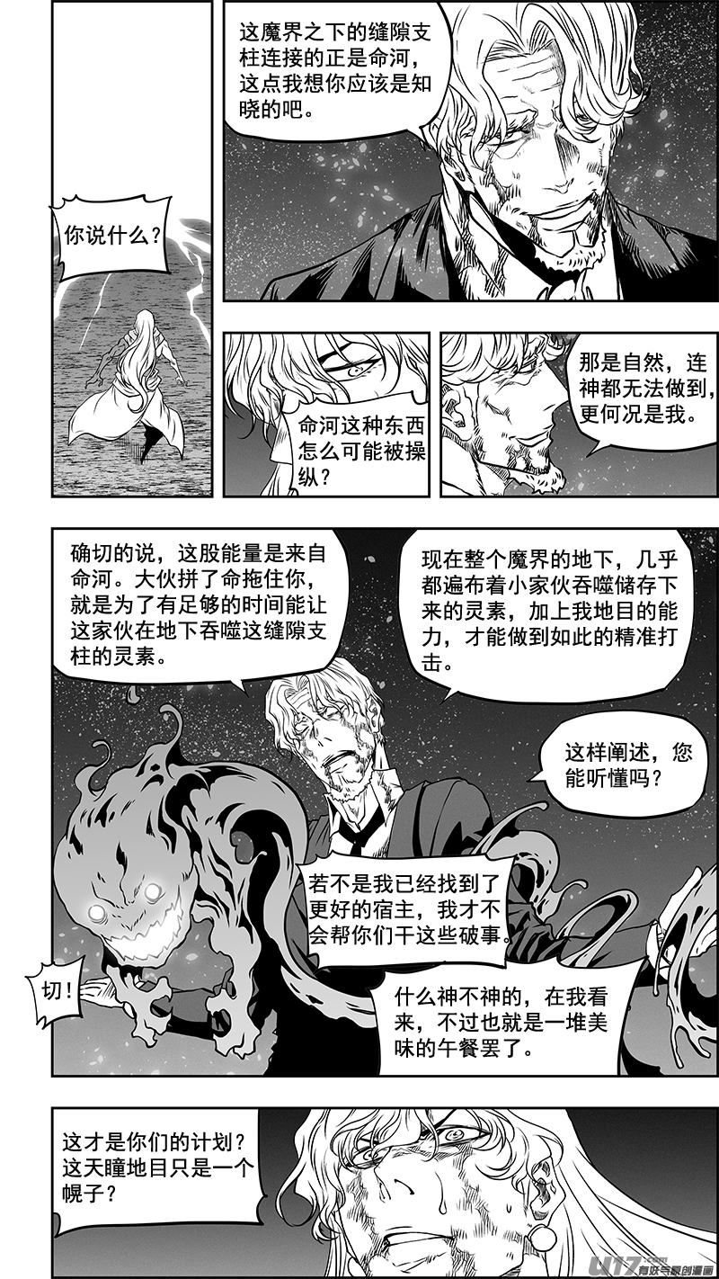 噬规者 - 第347话 网 - 2