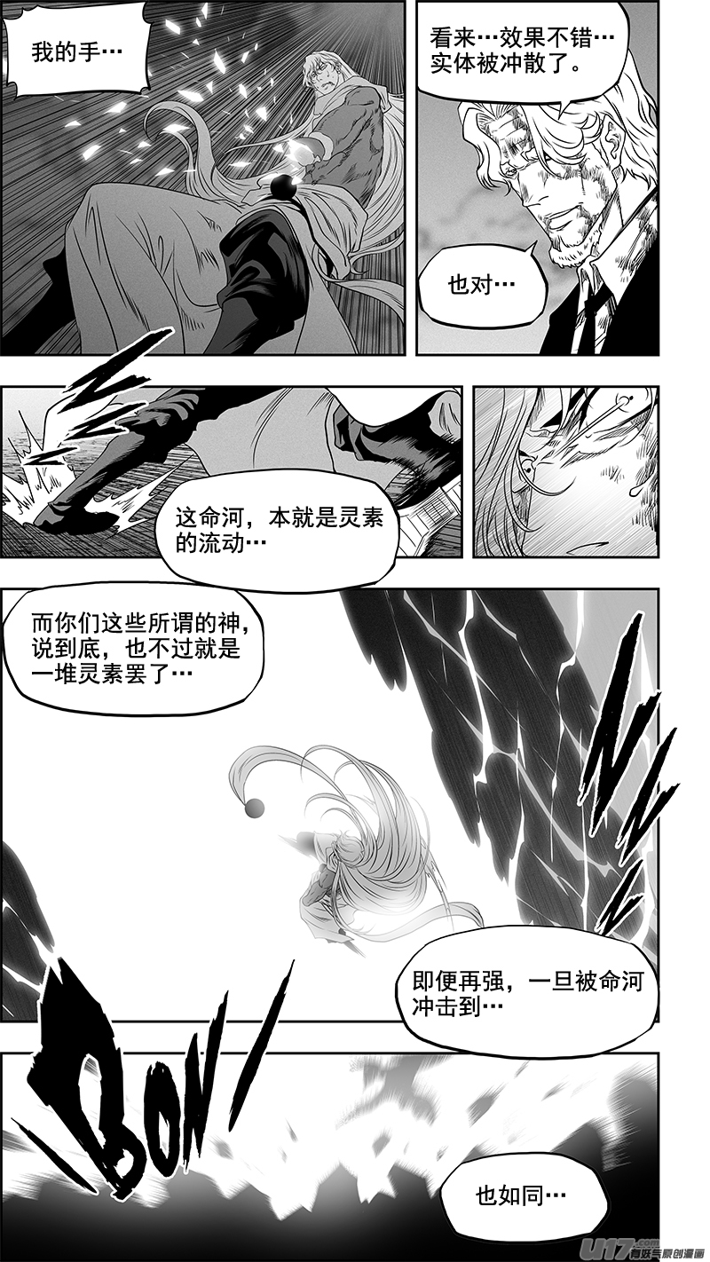 噬規者 - 第347話 網 - 1