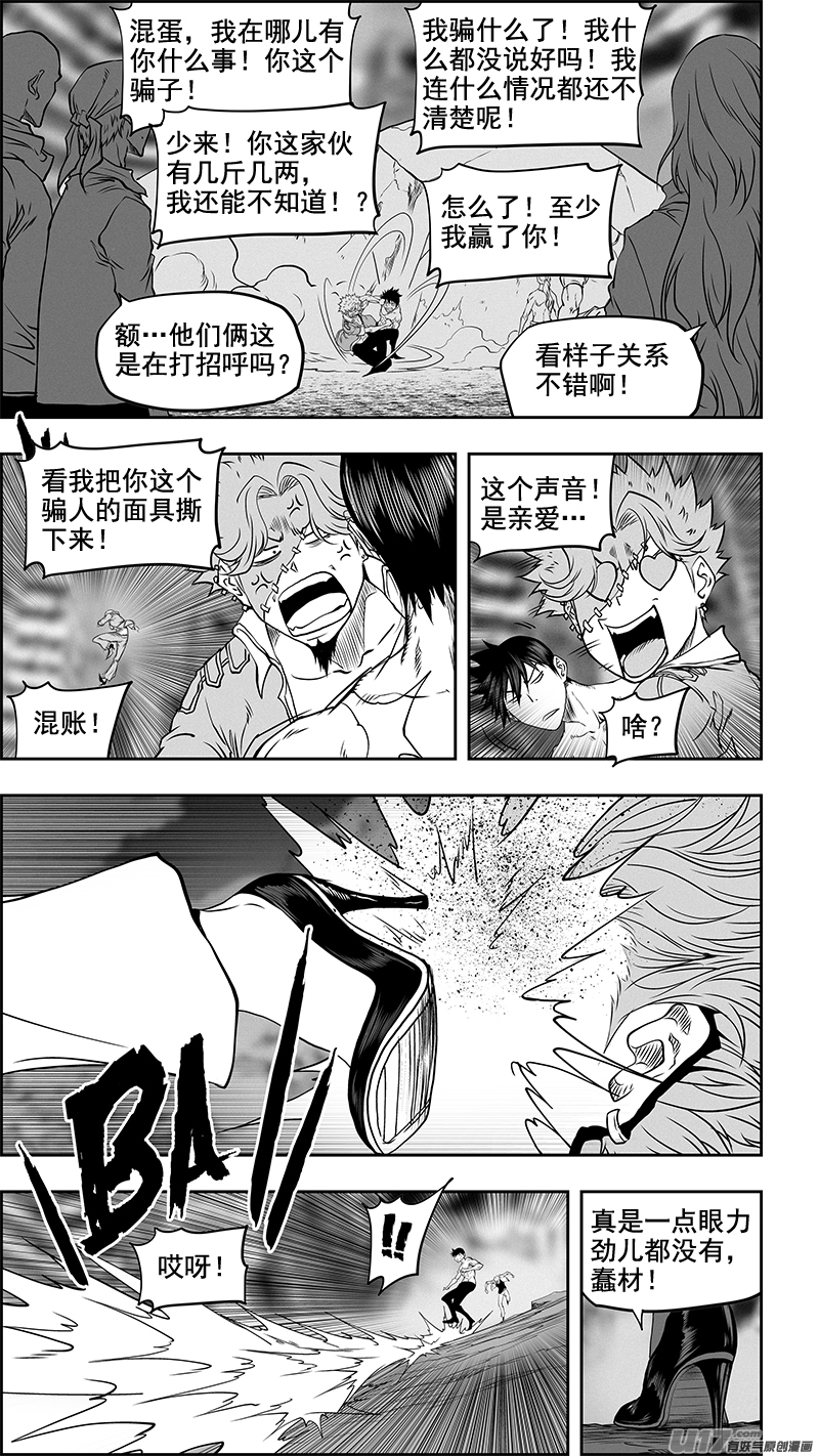 噬規者 - 第349話 大戰之後…… - 3