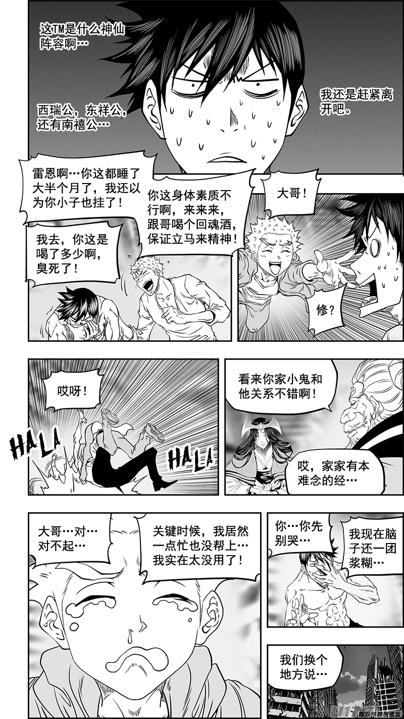 噬规者 - 第349话 大战之后…… - 2