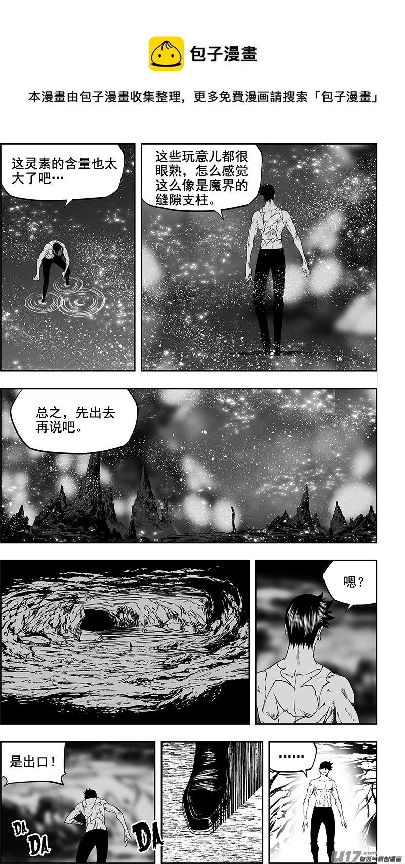 噬規者 - 第349話 大戰之後…… - 3