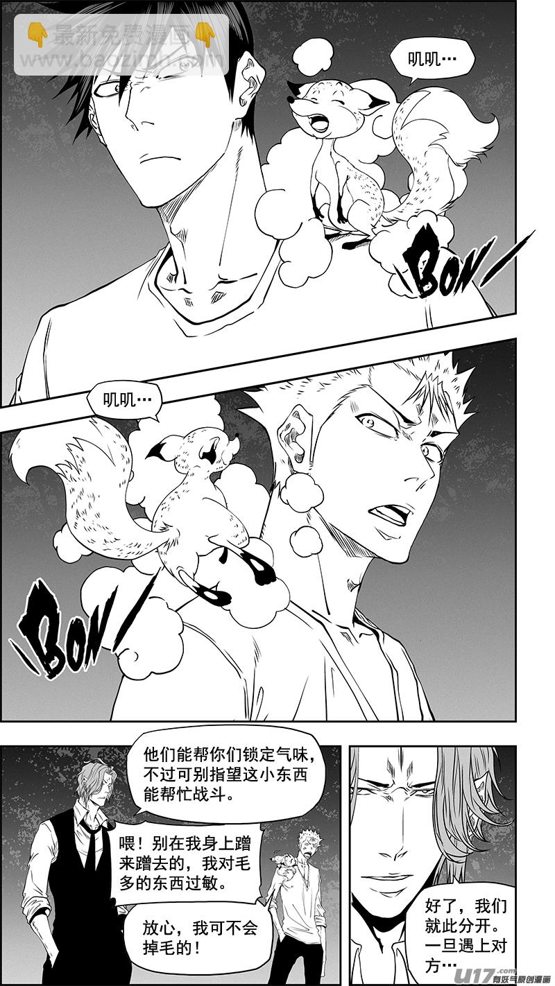 噬規者 - 第351話 入侵者 - 3