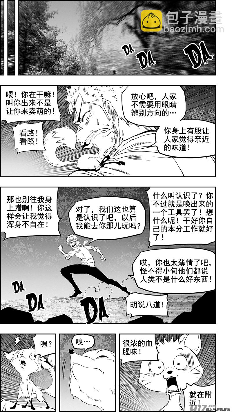 噬規者 - 第351話 入侵者 - 5