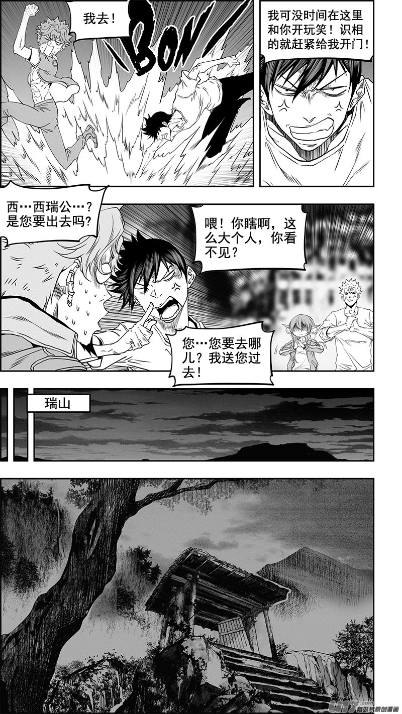 噬規者 - 第351話 入侵者 - 1